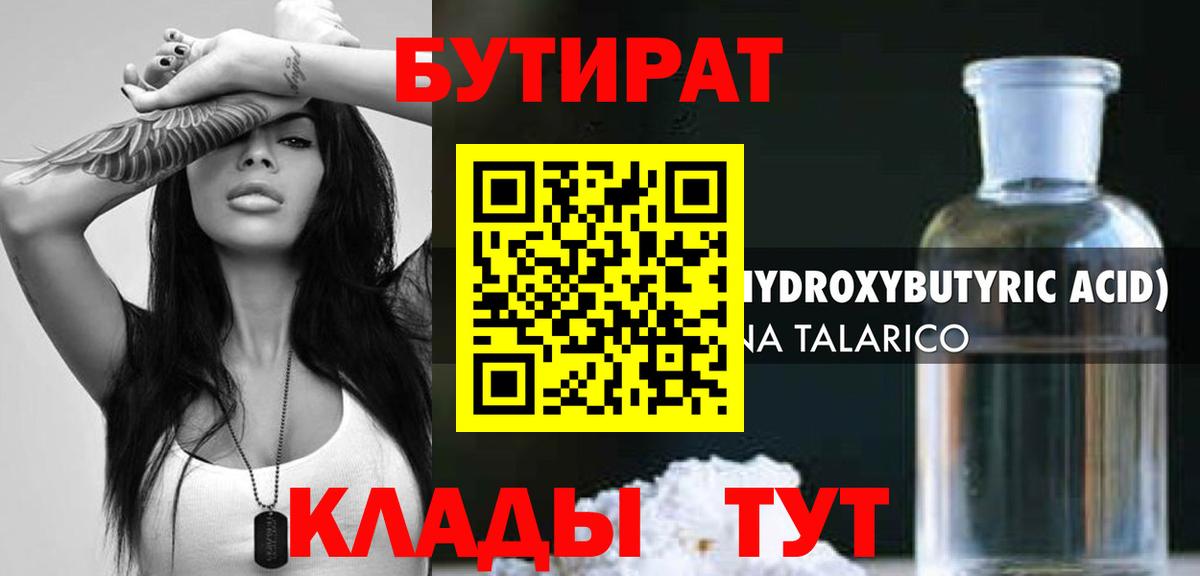 БУТИРАТ бутик Лысьва