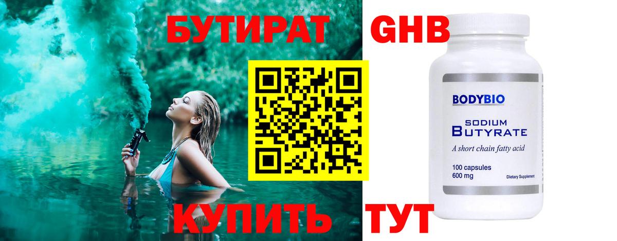 Бутират BDO  Вход с VPN  Лысьва 