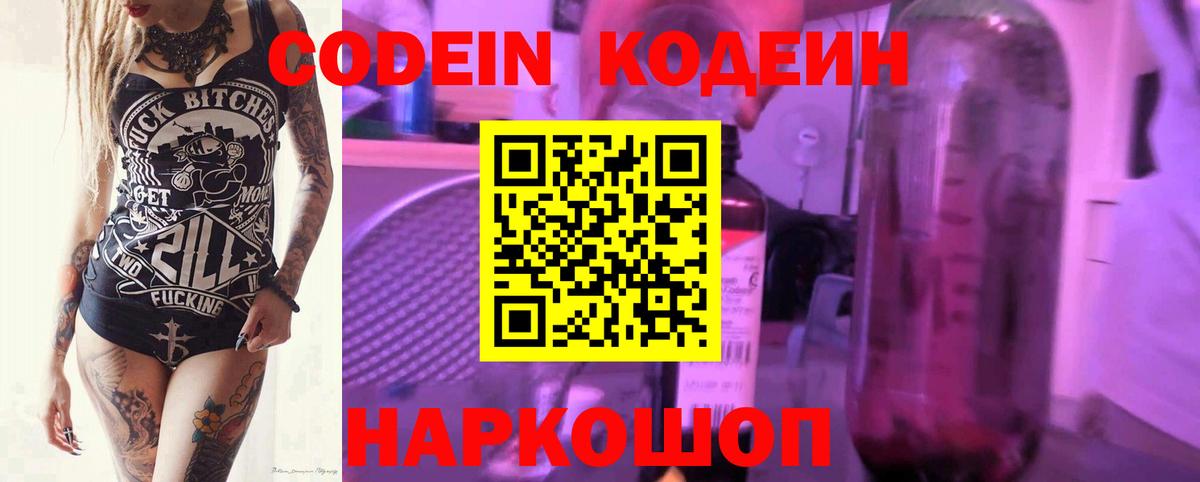 Codein напиток Lean (лин)  Вход с VPN  Лысьва  Кодеиновый сироп Lean Purple Drank 